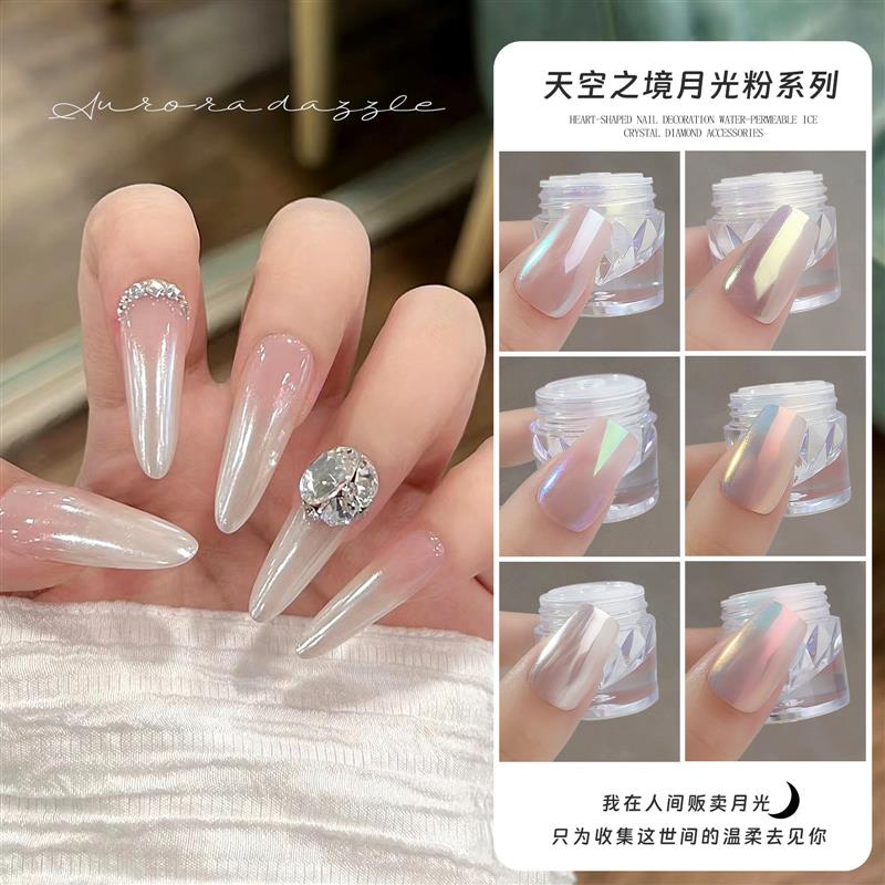 正品网红美甲天空之境极光粉 开店全套美甲仙女月光粉高亮月光粉