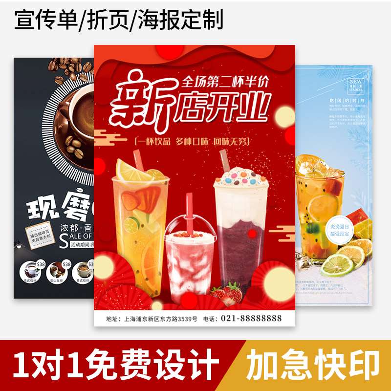 保真速发新店开业奶茶店广告宣传单印制饮品活动产V品三折页宣传
