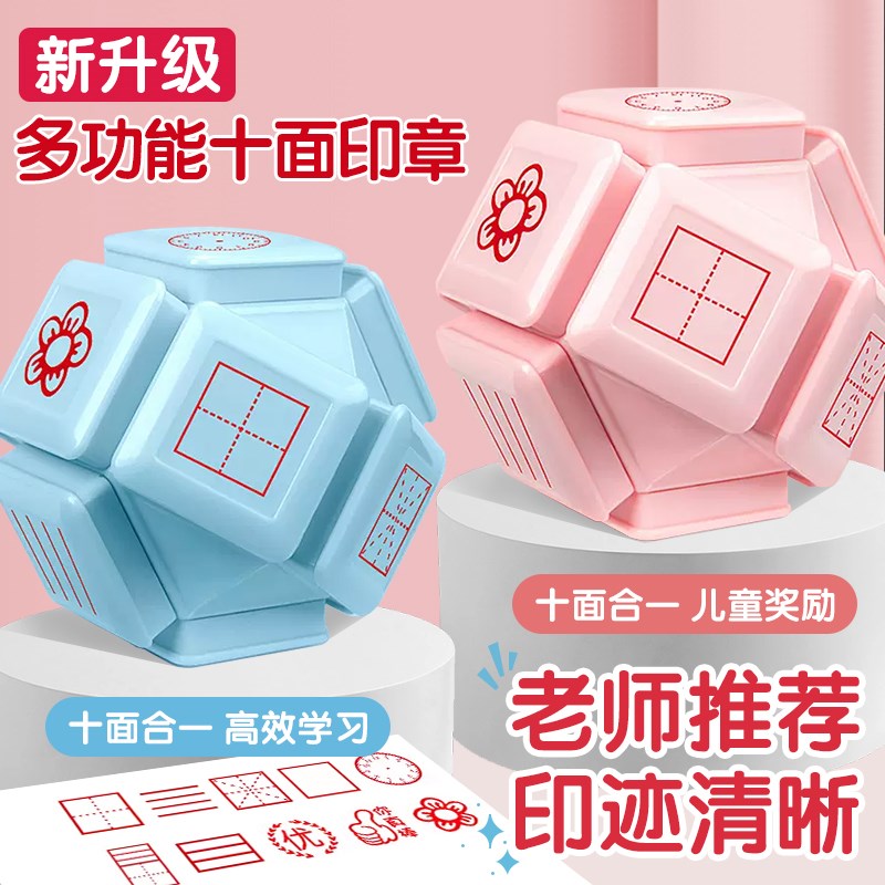 速发田字格印章小学生订正拼音四线三格钟表作业改错改正教师用错