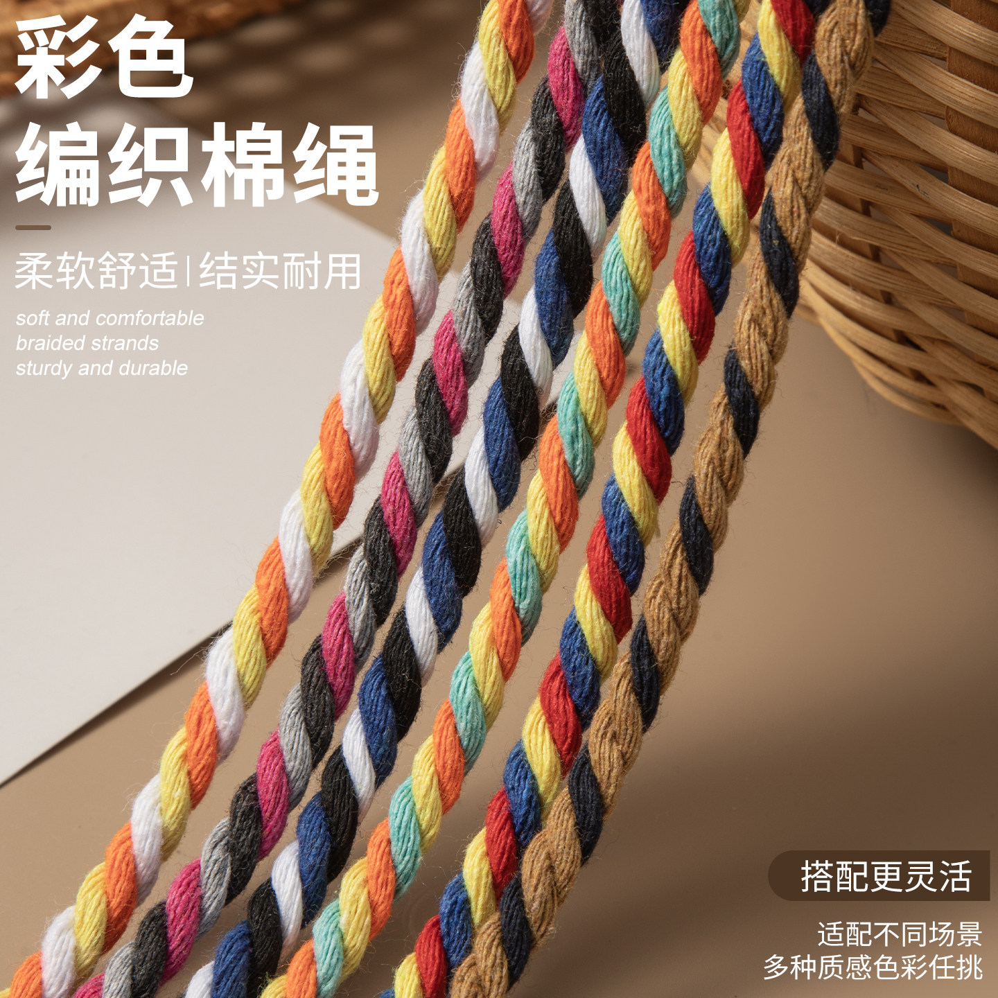 速发抽绳裤绳棉线绳束口袋绳帽绳5三股扭绳彩色棉绳DIY手工编织口
