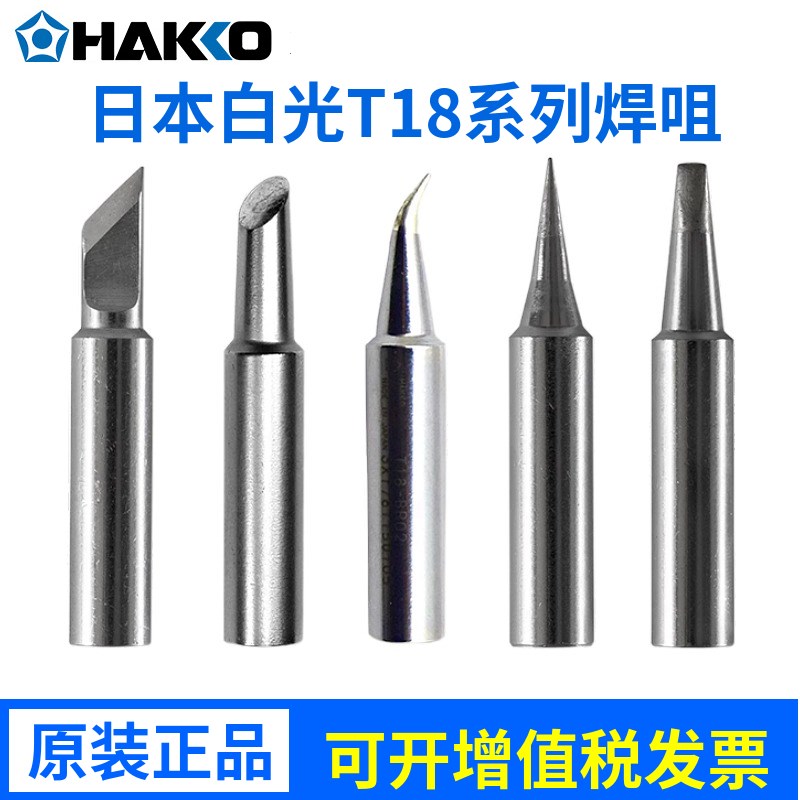 速发白光fx888-d烙铁头t18-b焊咀无铅恒温焊1t台8-k小刀烙铁头t18