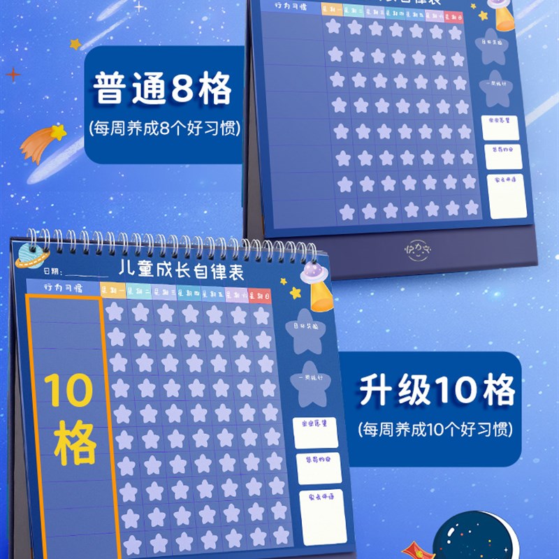 速发儿童成长自律表奖励贴纸家用奖罚奖惩积分卡小学生好习惯养成