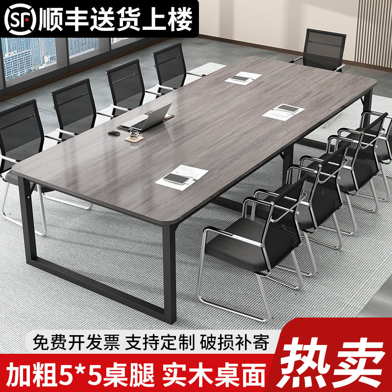 速发会议桌长桌实木长条桌子简约现代会议室办公桌椅组合洽谈桌工