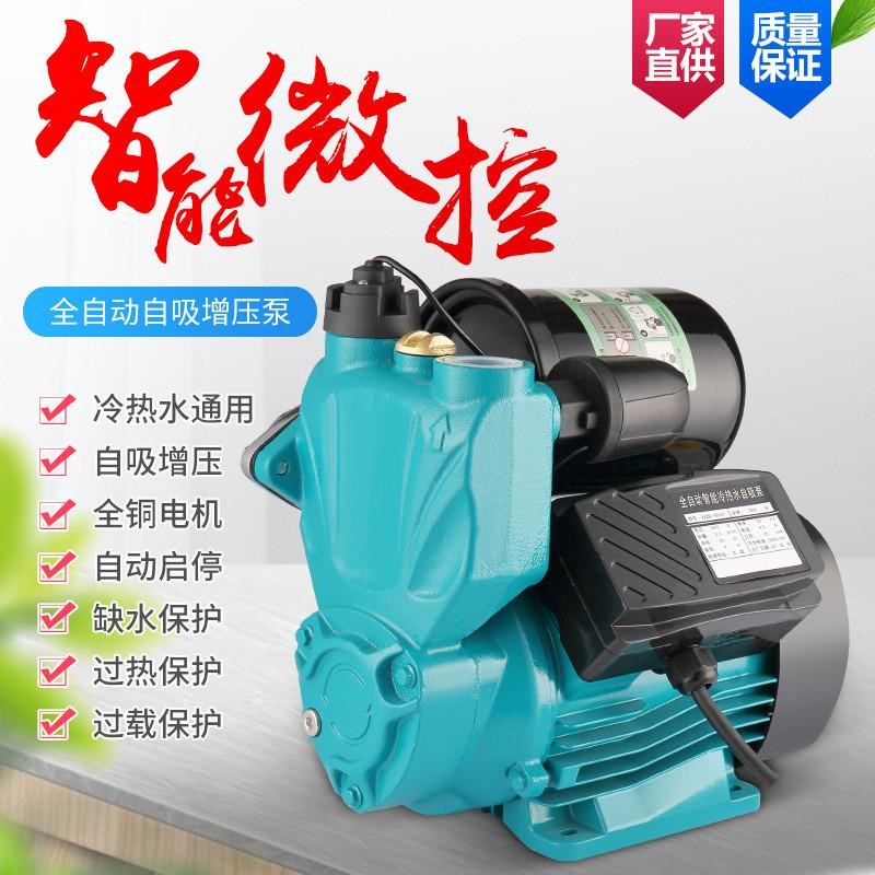 现货家用全自动自吸增压泵智能泵220V太阳能热水器加压泵水井抽水