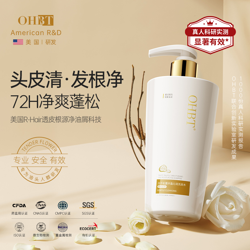 速发OHB控白金赋活配方除螨T留蓬松去屑止痒油香洗头膏男