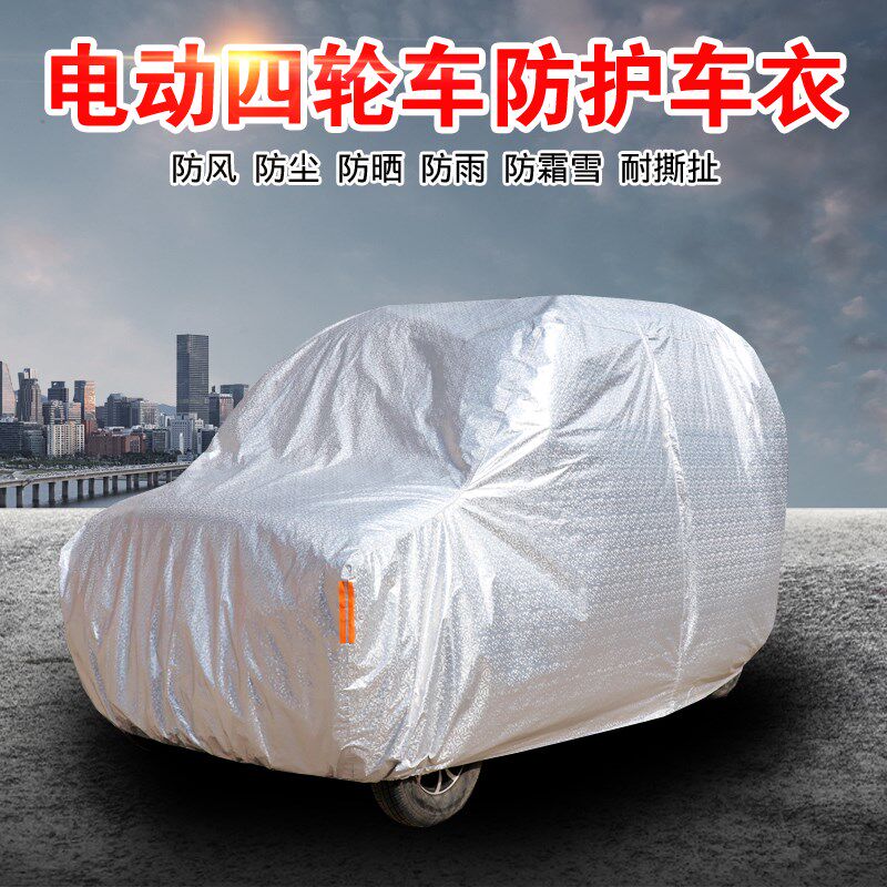 现货订做电动四轮皮卡车车衣车罩防雨防晒隔热冬季防霜雪定做汽车