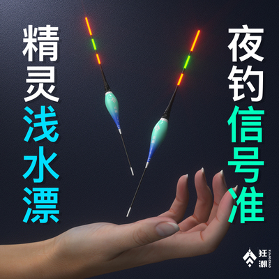 速发狂应浅水漂夜光漂小感尾漂咬钩变色短潮电子漂高灵敏加粗