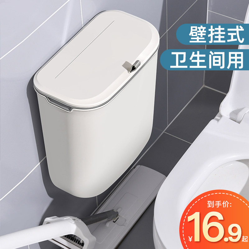 速发卫生间垃圾桶家用壁挂简约带盖厨房挂式垃圾筒厕所夹缝专