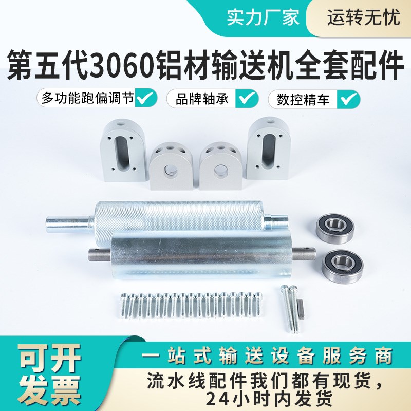速发输送带滚筒配件动力流水线输送机滚轴传送带配件3060铝材可调
