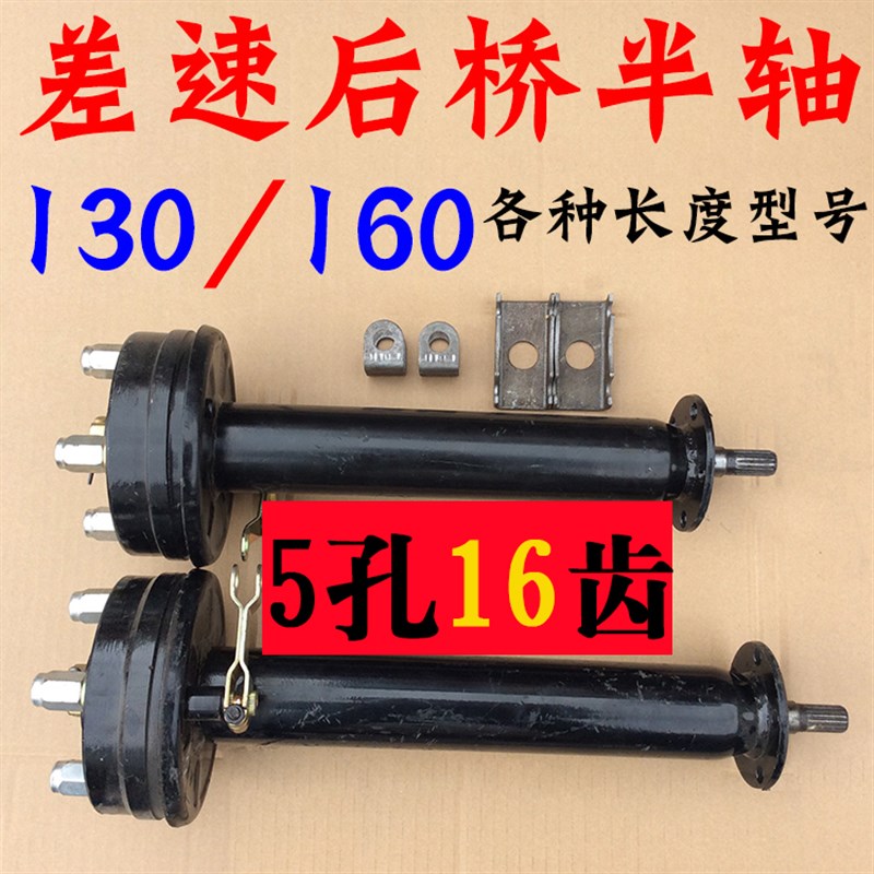 速发电动三轮车后桥管 分体后桥轴管轴半轴130/160 16齿差速电机