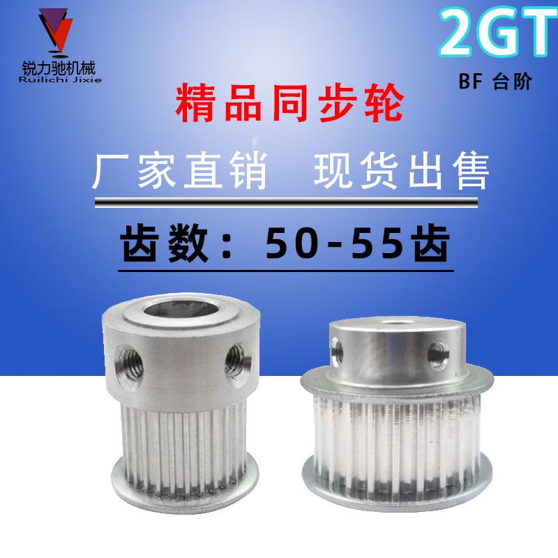 速发同步轮2GT50/2GT52/2GT55齿加精 工内孔mF凸台槽宽7/11Bm