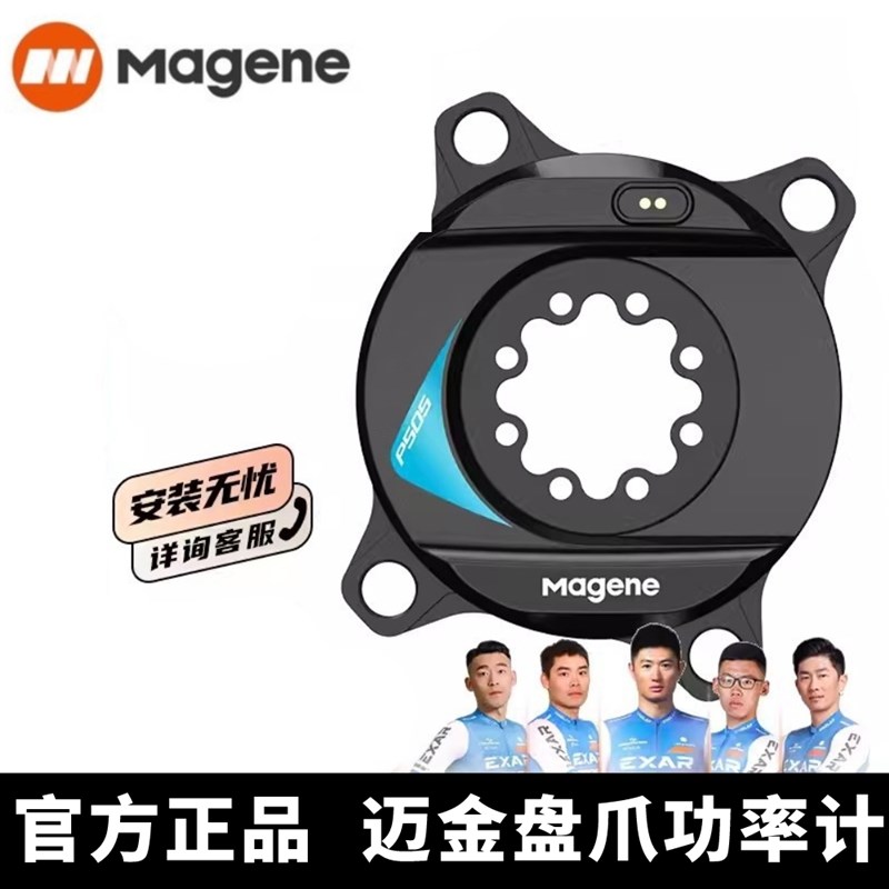 保真速发迈金P505盘爪功率计y公路车自行车大齿盘 自动校准高精准