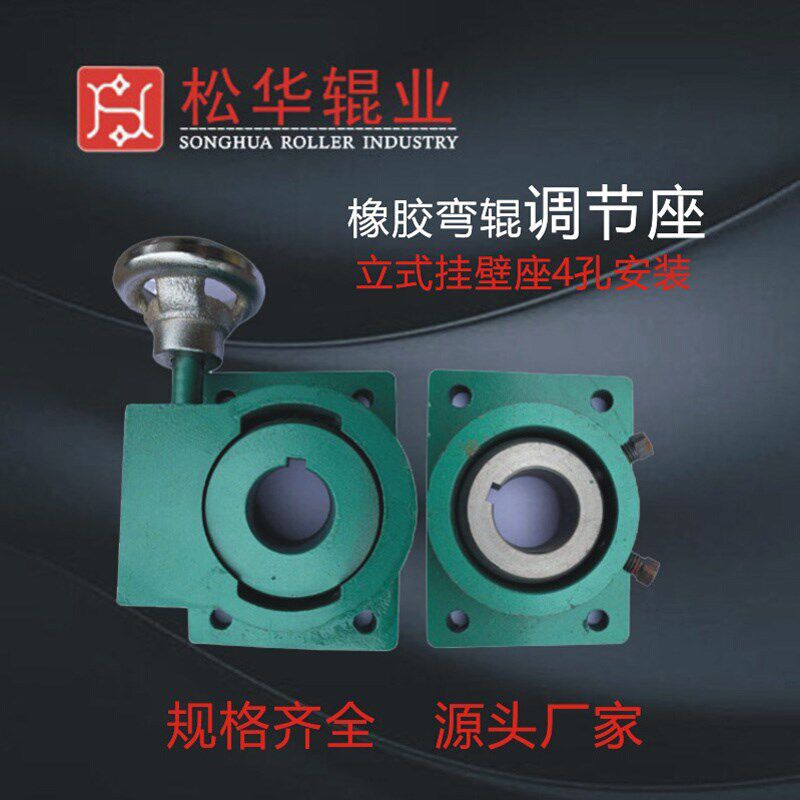 新品弯辊立式调节座弧形s辊支架支座卧式固定轴承座四孔安装侧方