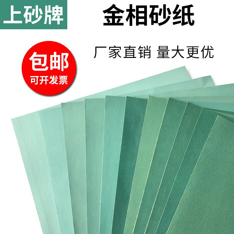 速发牌金相砂纸精细抛光打磨砂纸W5W7W10W14W28W50干磨金相砂