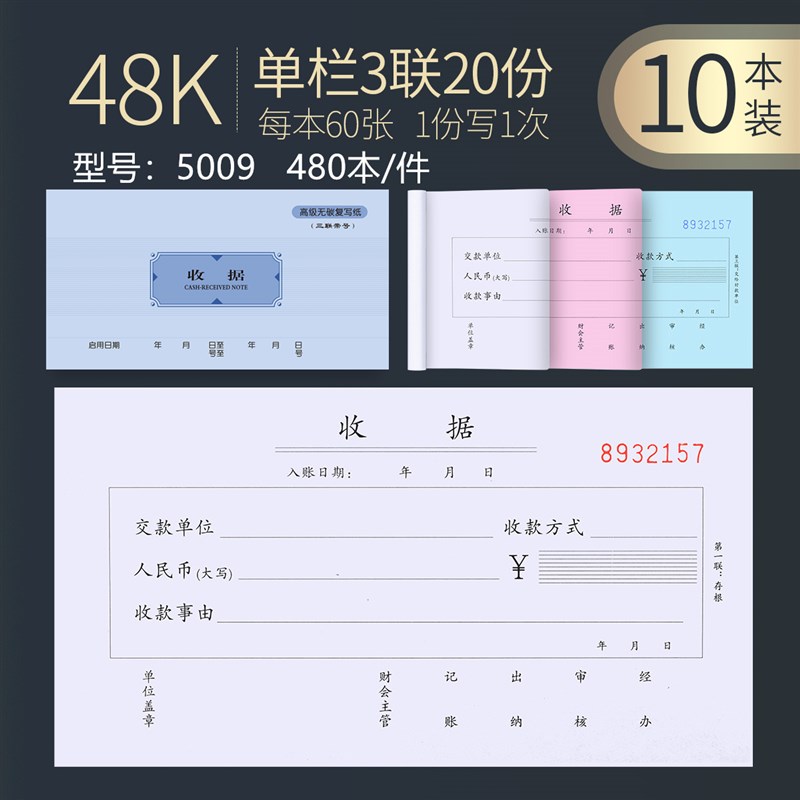 速发收汉银力 500三联收据 /8k 高级无碳复写三联收据 收款4楚款