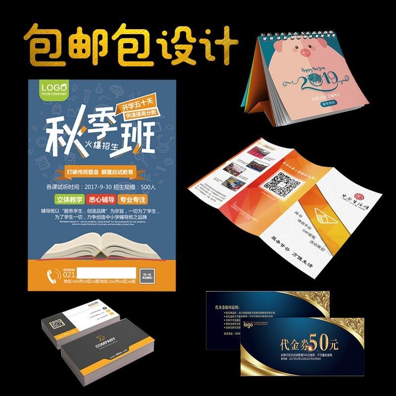 保真速发a5a3a4广告宣传单印刷印制E作免费设计定做dm单页彩页单