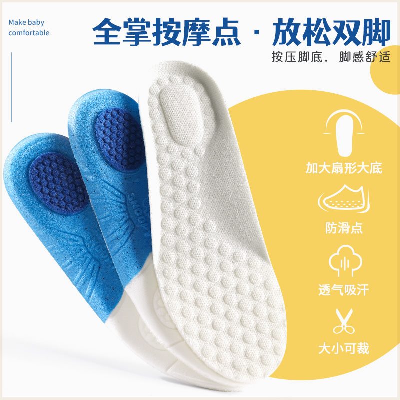 速发抖音同款儿童透气运动防臭鞋垫减震吸汗可裁软底柔软舒适防臭