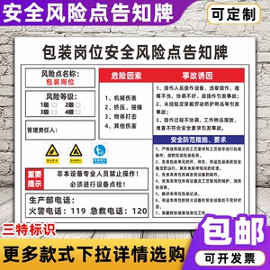 速发包装岗车安全风险点告知牌 位间机械警位危害源标识标志岗示