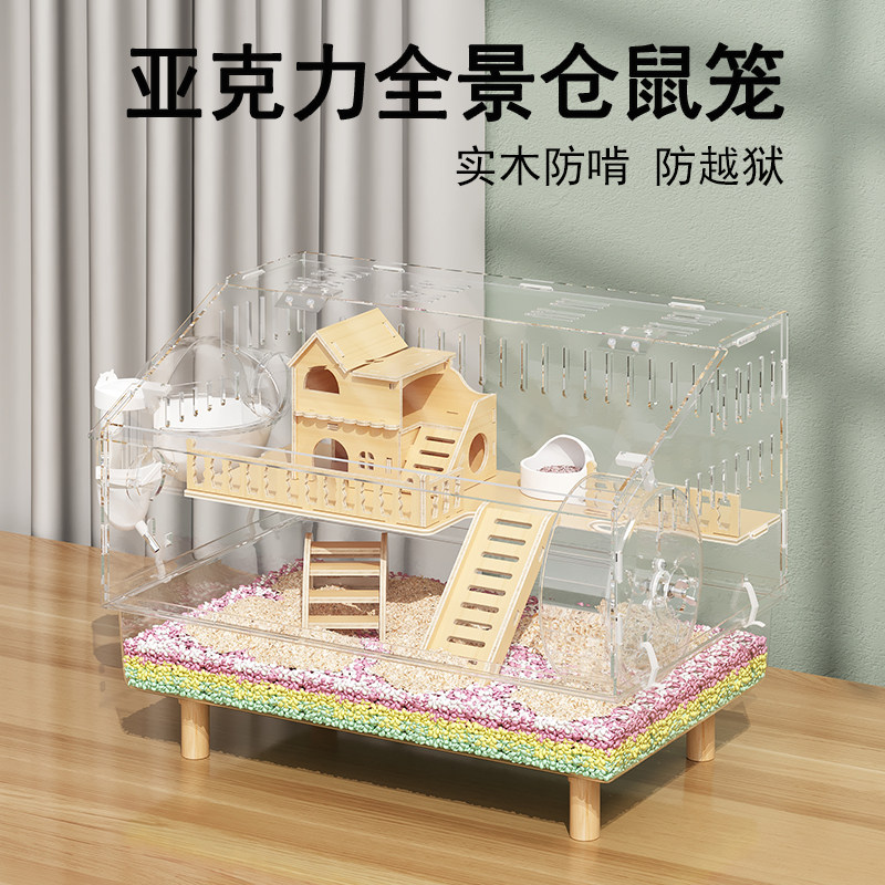 速发小仓鼠笼子金丝熊笼子专用超便宜大的亚克力别墅47基础笼用品