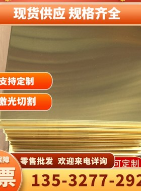 速发C2800 C2600 黄铜板 H65 HM58-2铜棒 TU0 TUT 1U2无氧铜板 铜