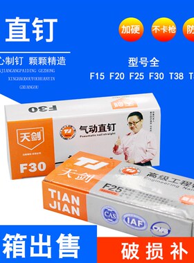 速发直钉气钉汽钉工F钉木工钉 钢排钉 520F2F程0T8T50型号全气动