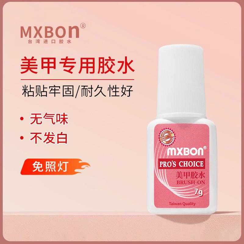 正品台湾MXBON 7g速干带刷饰品美甲专用胶水粘钻贴甲片假指甲专用