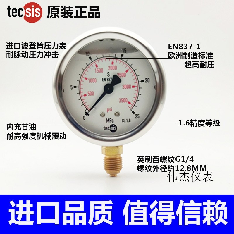 速发力ecsis5t表泰科思压力表25/.5MPa注塑机耐震油压表14压4