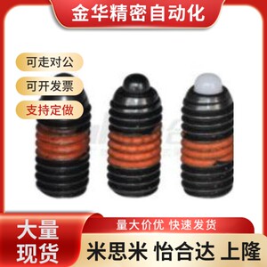 现货替代怡和达 ZAP61-M3 定位柱 短行程碳钢型 金属球头/树脂球