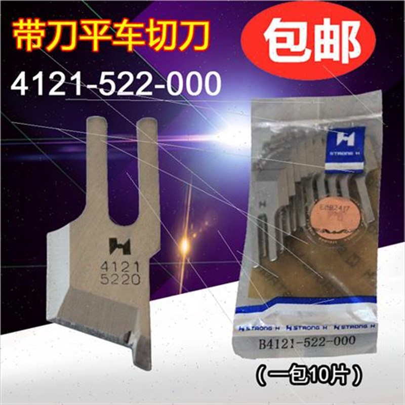 现货强信 41215220刀片 522切刀车刀片切边机刀片平车缝纫机配件