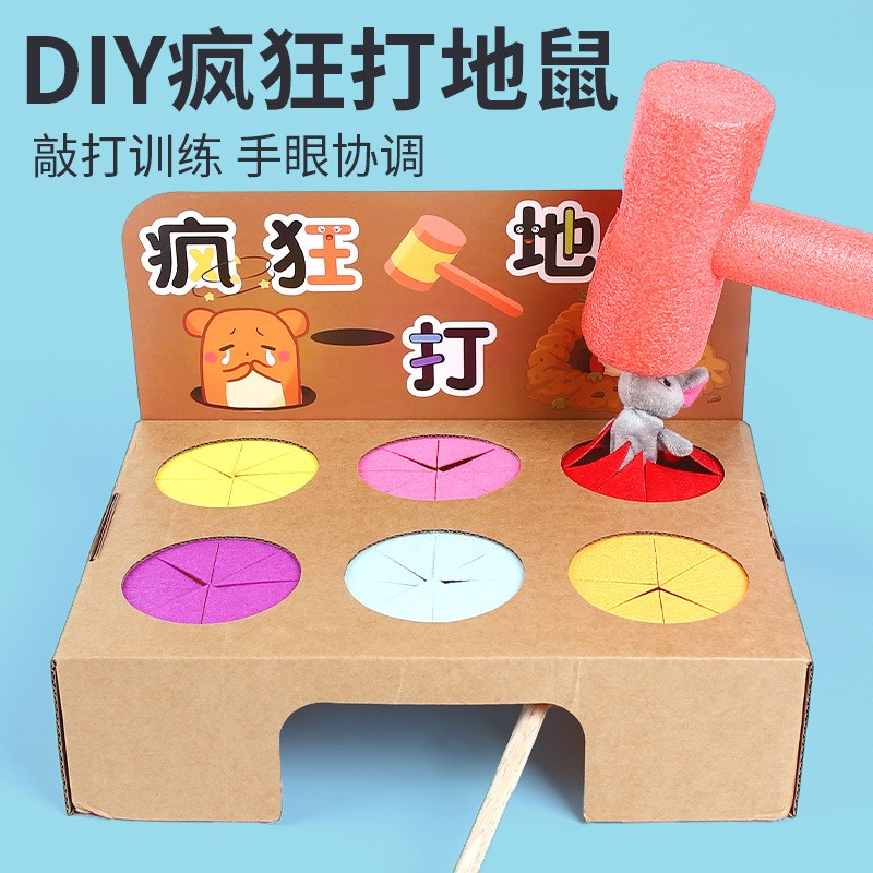 现货打地鼠幼儿园自制q玩教具益智区儿童手工diy材料创意大班小班