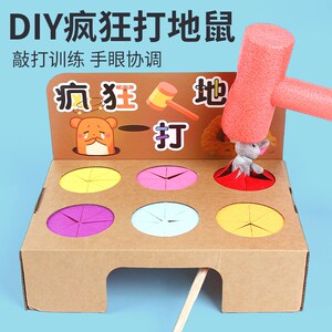 现货打地鼠幼儿园自制q玩教具益智区儿童手工diy材料创意大班小班