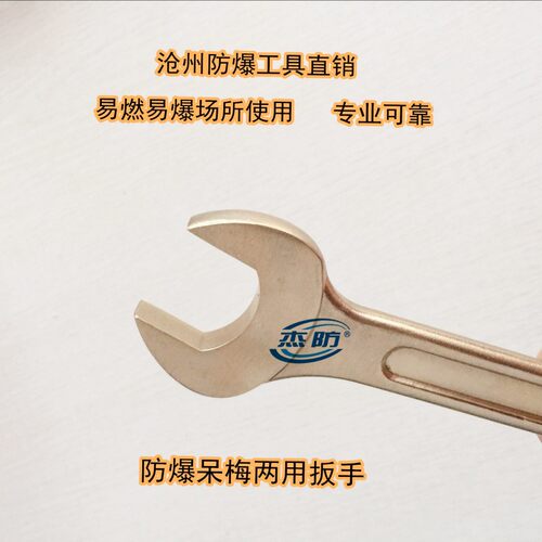 现货速发防爆呆梅扳手1 22 24 27 0 2 4 6 8mm铜制梅花开口两用扳