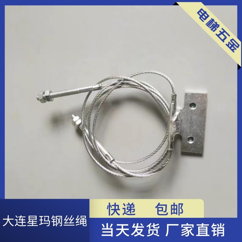 现货电梯配件 大连星玛厅门钢丝绳 传动钢丝绳 同步钢丝绳
