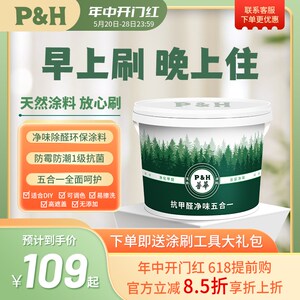 速发&普华天然涂料室内自刷乳胶漆内墙家用面漆净味抗甲醛环保