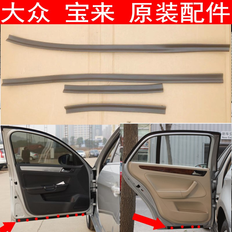 新品福斯Bora车门密封条车门胶条防F水条车门下沿胶条门下边胶条
