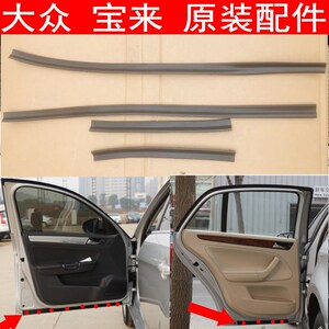 新品福斯Bora车门密封条车门胶条防F水条车门下沿胶条门下边胶条