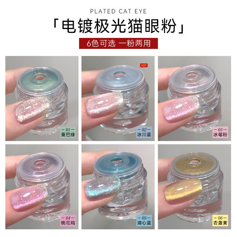 正品猫眼魔镜粉镜面电镀美甲极光粉网红固态月光粉海绵棒专用