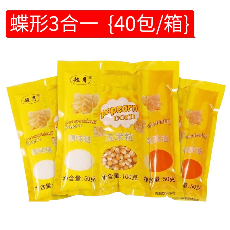 现货爆米花机商用三合一蝶形圆形原料/桶/油/奶香糖/纸袋套装