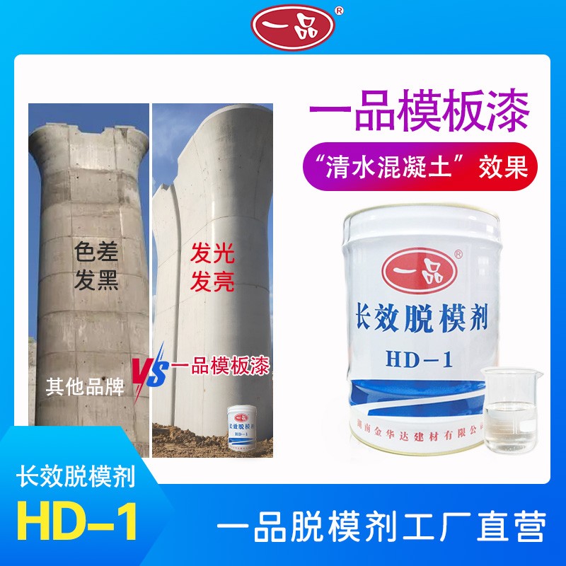 速发混凝土脱模剂脱模剂隔离剂混凝土模板油水性模板漆公路高铁