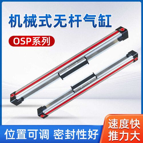 新品高速机械式导轨无杆气缸pOSP-P25-300-400-500-600长行程