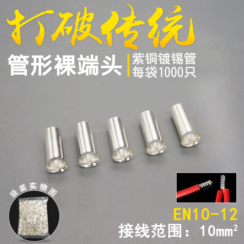 速发E10-12管型裸端子针形冷压接线端子管式插针紫铜裸铜管铜鼻子