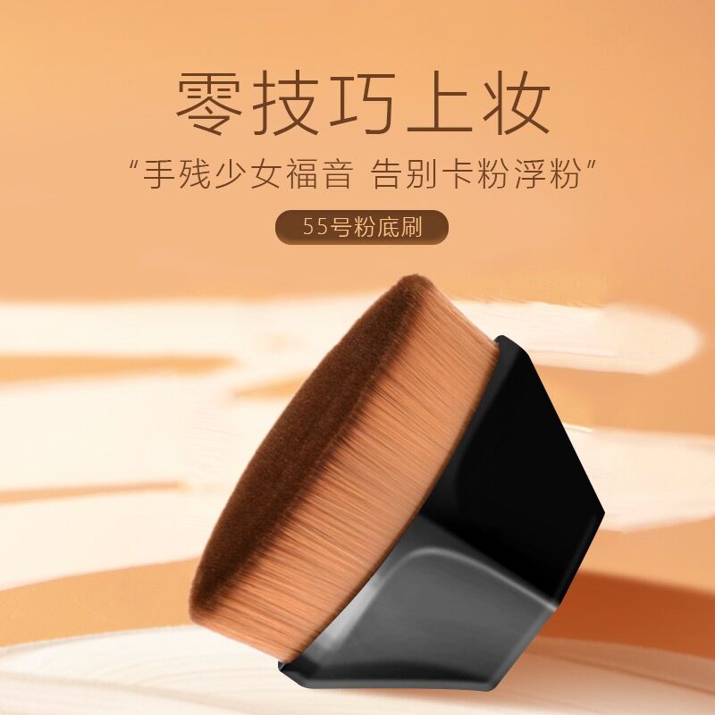 正品55号魔术粉底刷平头扁头不吃粉便携散粉腮红无痕化妆刷李佳琦