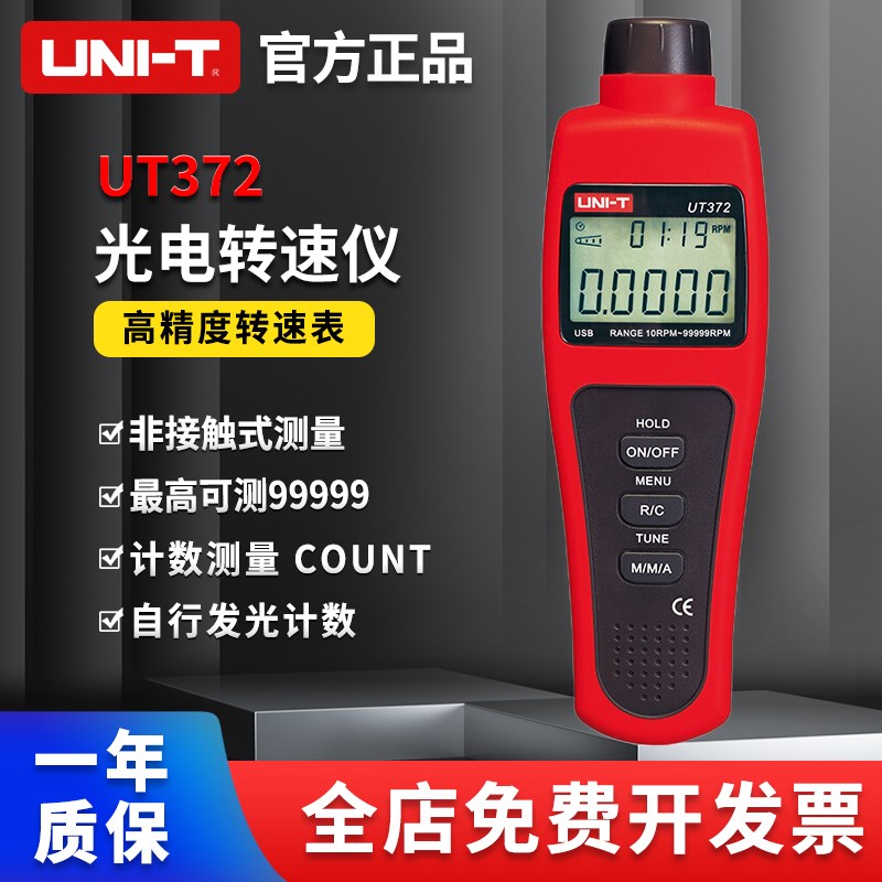 速发UI-TUT7转转速表 U271转速计 光电T速仪 非接触转速表