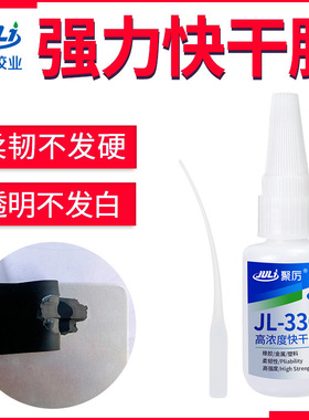速发橡胶粘金属专V工业胶JL-468强力能粘A硬P用用塑料专C无痕不发