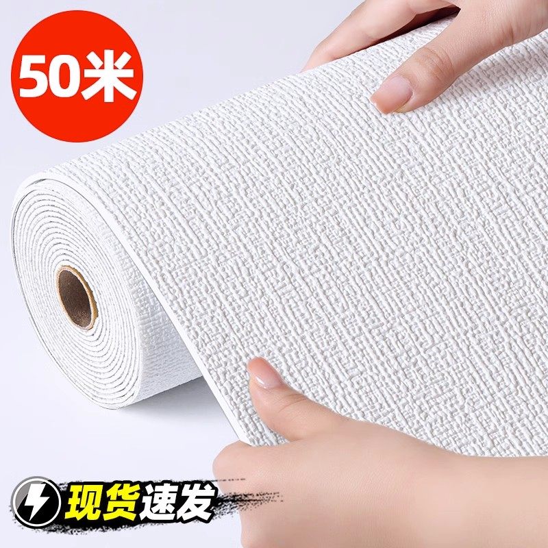 速发墙纸纯色墙壁改色遮丑自粘胶防水防潮防霉3D壁纸墙贴温馨卧室