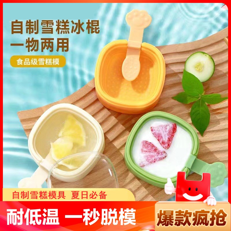 速发【小冰棍来喽】冰块模具家自胶箱用制雪糕冻冰块冰糕硅冰制冰