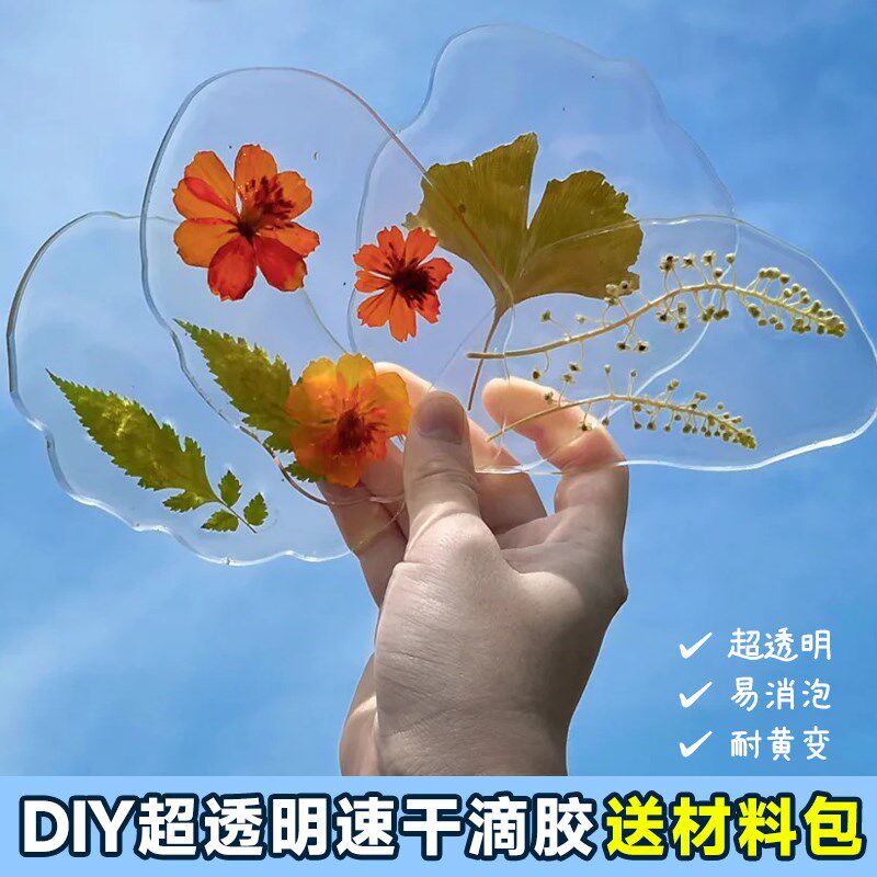 速发高透明ab胶水晶滴胶环氧树脂胶diy材料套装琥珀昆虫标本制作