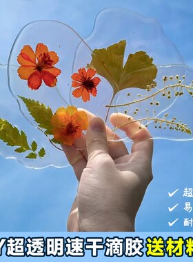 速发高透明ab胶水晶滴胶环氧树脂胶diy材料套装琥珀昆虫标本制作