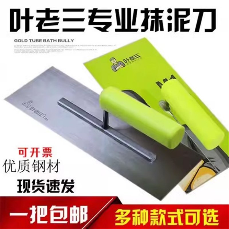 速发叶老三抹泥刀灰匙抹灰铲子批刮刀灰泥板有锯齿铁刮泥板瓦工工