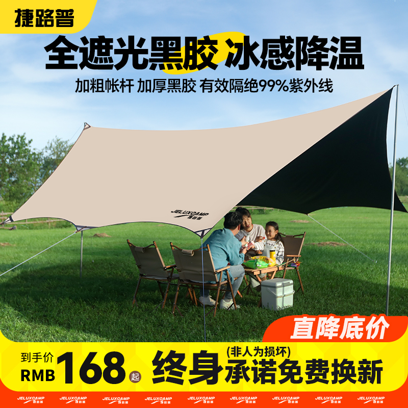 速发备胶防晒天幕帐篷户外遮棚防风雨露八装黑野营野餐桌椅营角蝶
